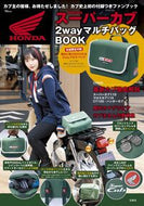 #宝島社 #Ｈｏｎｄａスーパーカブ２ｗａｙマルチバ