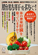 #板倉弘重 #脂肪肝を防ぐ！