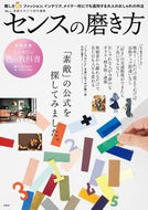 #宝島社 #センスの磨き方