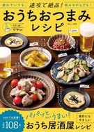 #ツマ #速攻で絶品！おうちおつまみレシピ