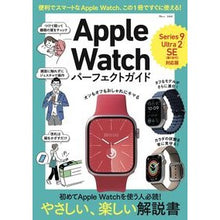 Load image into Gallery viewer, ＡｐｐｌｅＷａｔｃｈ　パーフェクトガイド
