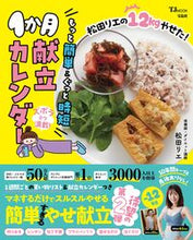 画像をギャラリービューアに読み込む, #松田リエ #もっと簡単＆ぐっと時短１か月献立カレンダ
