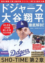 画像をギャラリービューアに読み込む, ドジャース大谷翔平を徹底解剖！ 福島良一 ﾌｸｼﾏﾖｼｶｽﾞ 宝島社 宝島社 :9784299051127
