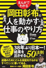 画像をギャラリービューアに読み込む, 岡田彰布の人を動かす仕事のやり方 改発博明 ｶｲﾊﾂﾋﾛｱｷ 宝島社 宝島社 :9784299051899
