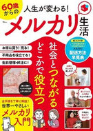 #宝島社 #人生が変わる！６０歳からのメルカリ生活