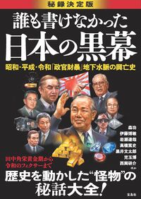 #森功 #誰も書けなかった日本の黒幕秘録決定版