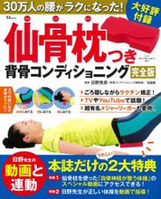 画像をギャラリービューアに読み込む, #日野秀彦 #仙骨枕つき背骨コンディショニング完全版

