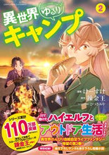 画像をギャラリービューアに読み込む, #けーすけ #異世界ゆるりキャンプ２
