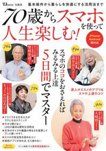 画像をギャラリービューアに読み込む, #宝島社 #７０歳からスマホを使って人生楽しむ！
