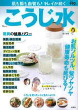 画像をギャラリービューアに読み込む, #星子尚美 #肌も腸も血管も！キレイが続くこうじ水
