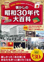 画像をギャラリービューアに読み込む, #宝島社 #懐かしの昭和３０年代大百科
