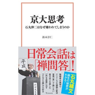 ＃鈴木洋仁 ＃京大思考 ｽｽﾞｷﾋﾛﾋﾄ 宝島社 :9784299061560