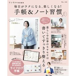 ＃手帳＆ノート習慣 宝島社 :9784299070920