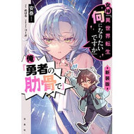 ＃安泰 ＃女神「異世界転生何になりたいです　新装版 ｱﾝﾀｲ 宝島社 :9784299076410