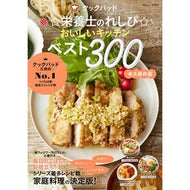 ＃おいしいキッチンベスト３００ 宝島社 :9784299076663