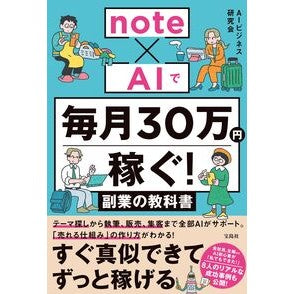 ＃ＡＩビジネス研究会 : エ-アイビジネスケンキユウカイ : 9784299079442