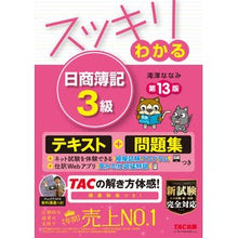 画像をギャラリービューアに読み込む, スッキリわかる　日商簿記３級　第１３版
