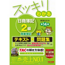 画像をギャラリービューアに読み込む, スッキリわかる日商簿記２級商業簿　１４版
