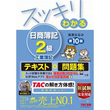画像をギャラリービューアに読み込む, スッキリわかる日商簿記２級工業簿　１０版
