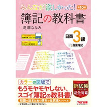 画像をギャラリービューアに読み込む, 簿記の教科書　日商３級商業簿記　第１０版
