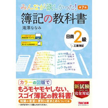 画像をギャラリービューアに読み込む, 簿記の教科書　日商２級工業簿記　第７版
