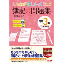 画像をギャラリービューアに読み込む, 簿記の問題集　日商３級商業簿記　第１０版
