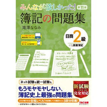 画像をギャラリービューアに読み込む, 簿記の問題集　日商２級商業簿記　第１１版
