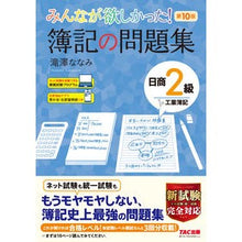 画像をギャラリービューアに読み込む, 簿記の問題集　日商２級工業簿記　第１０版
