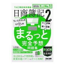画像をギャラリービューアに読み込む, ’２２　日商簿記２級まるっと完全予想問題
