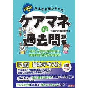 ’２２　ケアマネの過去問題集