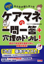 画像をギャラリービューアに読み込む, #ＴＡＣケアマネ受験対 #’２２ケアマネの一問一答＋穴埋めドリル
