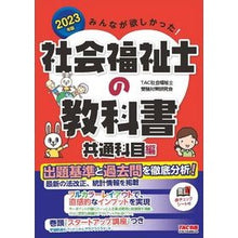 画像をギャラリービューアに読み込む, ’２３　社会福祉士の教科書　共通科目編
