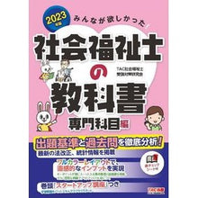 画像をギャラリービューアに読み込む, ’２３　社会福祉士の教科書　専門科目編
