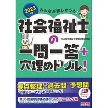 画像をギャラリービューアに読み込む, ’２３　社会福祉士の一問一答＋穴埋めドリ
