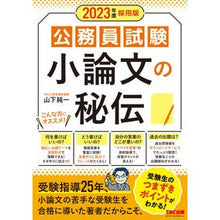 画像をギャラリービューアに読み込む, ’２３　採用版　小論文の秘伝
