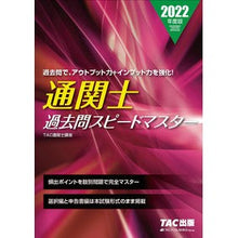 画像をギャラリービューアに読み込む, ’２２　通関士　過去問スピードマスター
