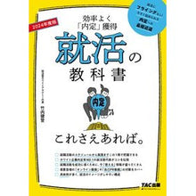 画像をギャラリービューアに読み込む, ’２４　就活の教科書　これさえあれば。
