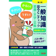 画像をギャラリービューアに読み込む, 一般知識出るとこ　思想・文学・芸術　４版
