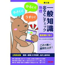 画像をギャラリービューアに読み込む, ＃一般知識出るとこチェック　地理　第５版 :9784300100516
