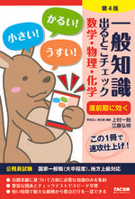 画像をギャラリービューアに読み込む, #上村一則 #一般知識出るとこ数学・物理・化学４版
