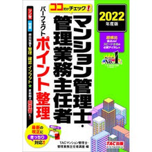 画像をギャラリービューアに読み込む, ’２２　マンション管理士・　ポイント整理
