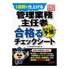 画像をギャラリービューアに読み込む, ’２２　管理業務主任者出るとこ予想合格る
