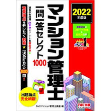 画像をギャラリービューアに読み込む, ’２２　マンション管理士一問一答セレクト
