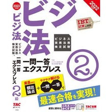画像をギャラリービューアに読み込む, ’２２　ビジネス実務法務検定試験一　２級
