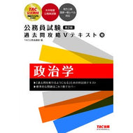 公務員試験過去問攻略Ｖテキス　１０　２版