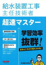 画像をギャラリービューアに読み込む, #給水装置工事研究会 #給水装置工事主任技術者超速マスター
