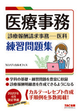 画像をギャラリービューアに読み込む, #ＮＩメディカルオフィ #医療事務練習問題集２０２２年４月改定準
