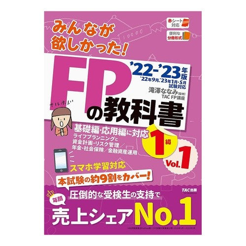 ’２２－２３　ＦＰの教科書１級　　　１