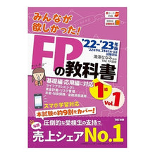 画像をギャラリービューアに読み込む, ’２２－２３　ＦＰの教科書１級　　　１
