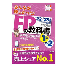 画像をギャラリービューアに読み込む, ’２２－２３　ＦＰの教科書１級　　　２
